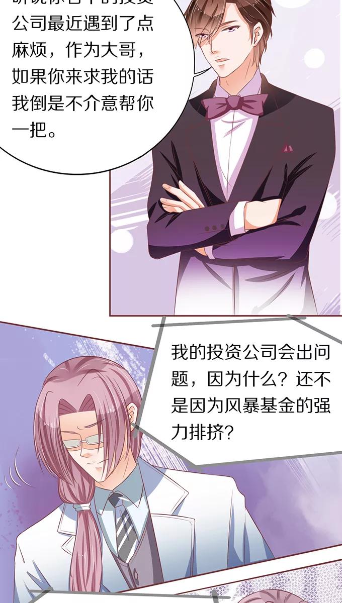 王爵的私有宝贝韩漫全集-第65话无删减无遮挡章节图片 