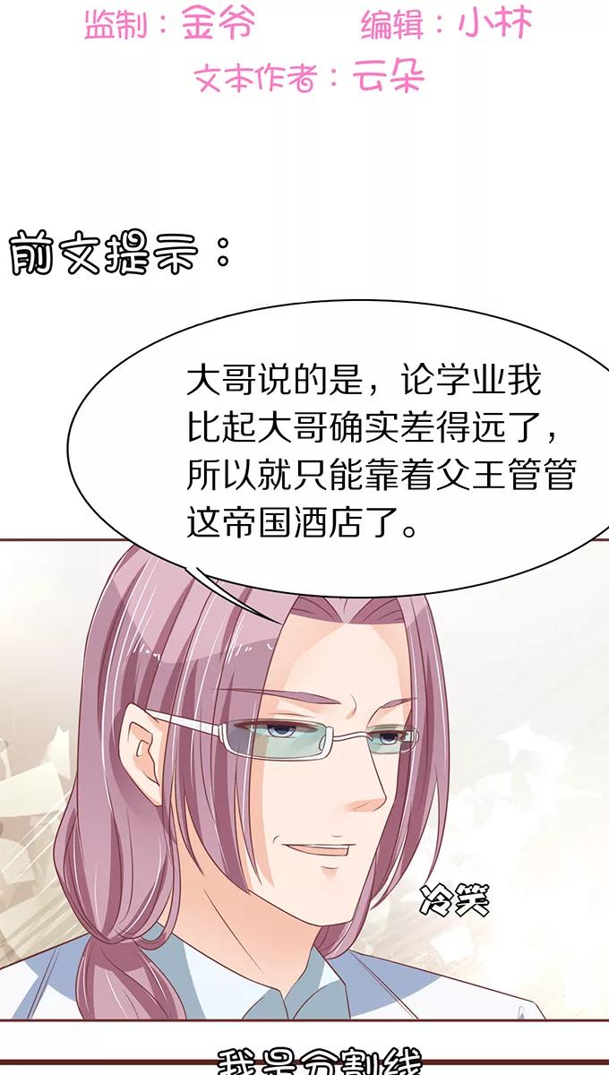 王爵的私有宝贝韩漫全集-第65话无删减无遮挡章节图片 