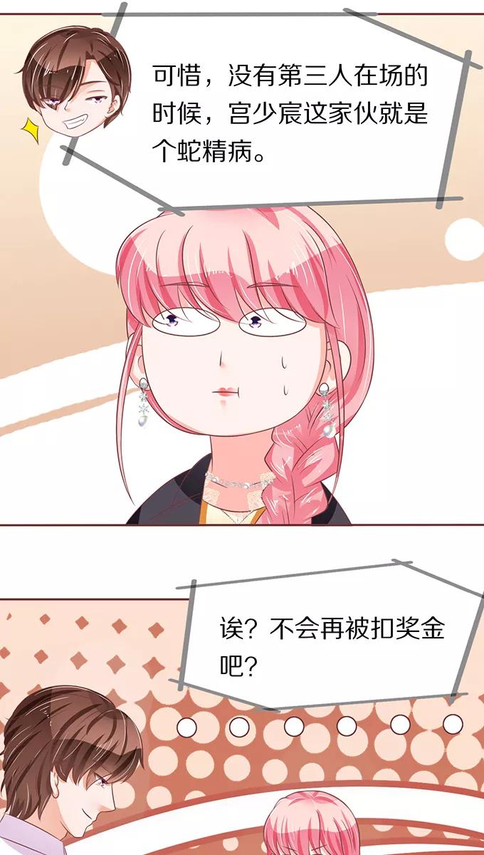 王爵的私有宝贝韩漫全集-第66话无删减无遮挡章节图片 