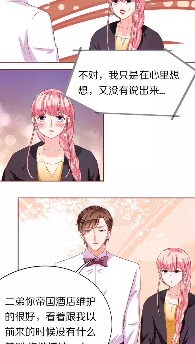 王爵的私有宝贝韩漫全集-第66话无删减无遮挡章节图片 
