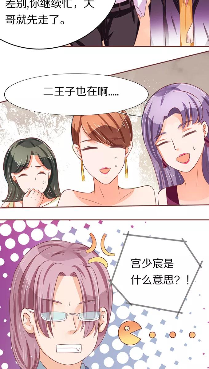 王爵的私有宝贝韩漫全集-第66话无删减无遮挡章节图片 