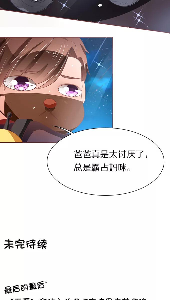 王爵的私有宝贝韩漫全集-第66话无删减无遮挡章节图片 