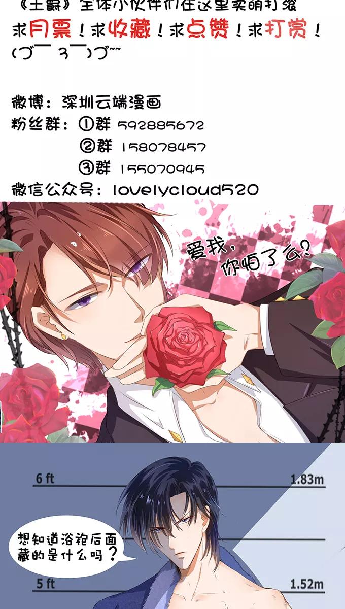 王爵的私有宝贝韩漫全集-第66话无删减无遮挡章节图片 