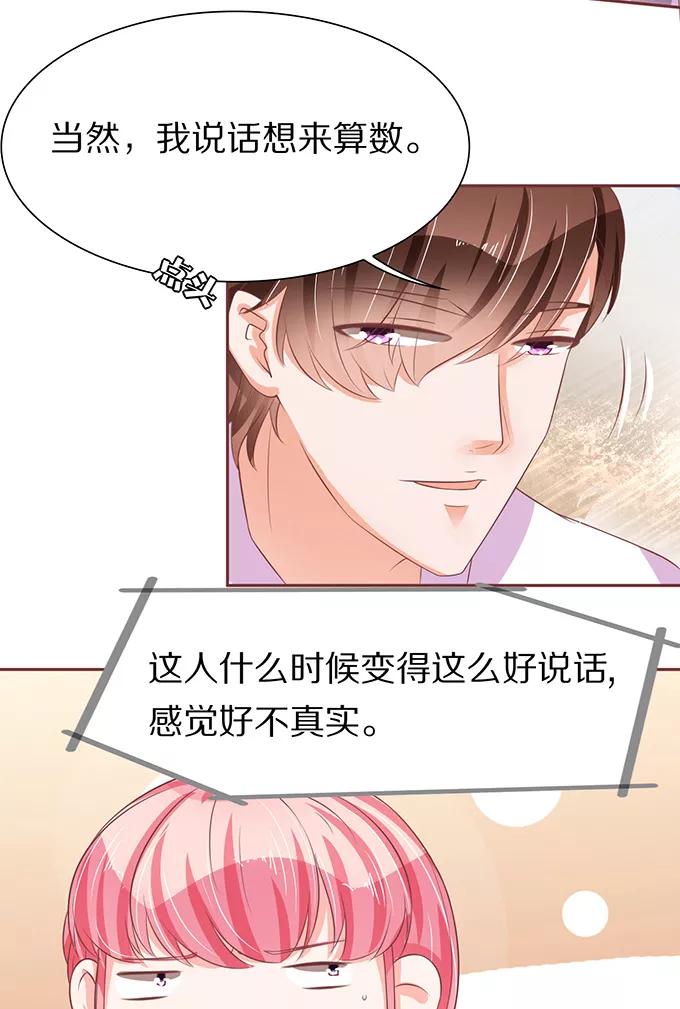 王爵的私有宝贝韩漫全集-第67话无删减无遮挡章节图片 