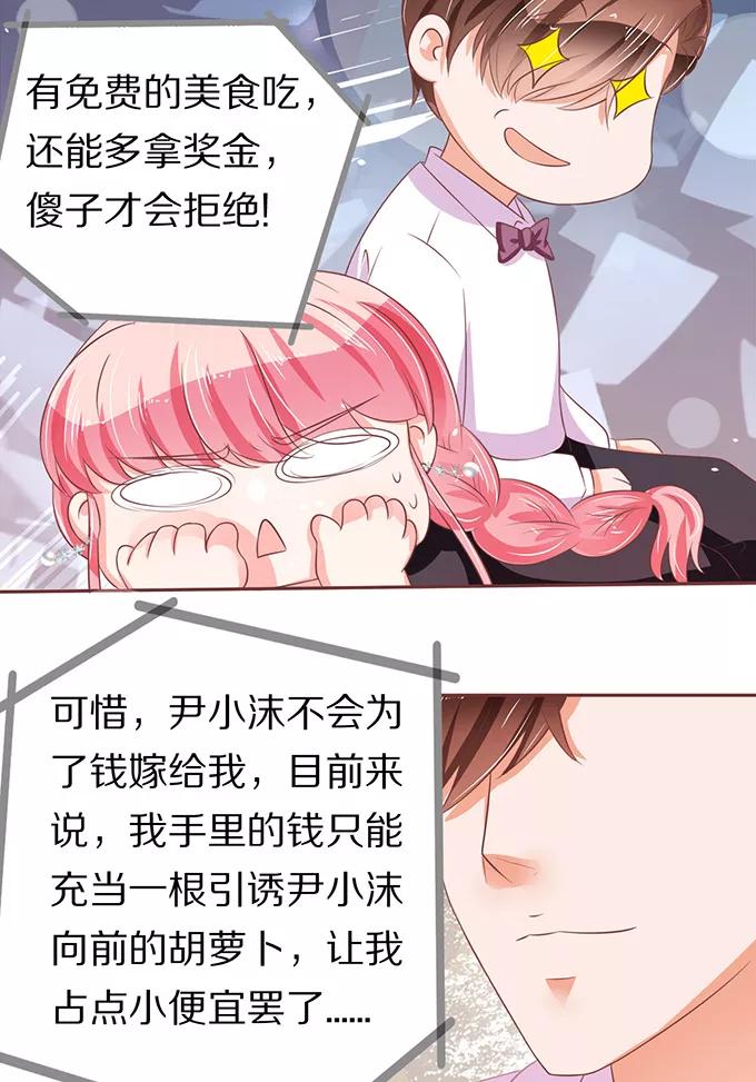 王爵的私有宝贝韩漫全集-第67话无删减无遮挡章节图片 