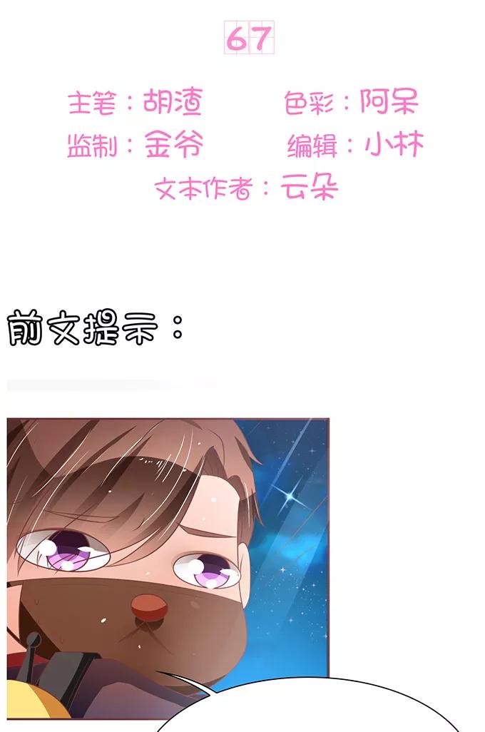 王爵的私有宝贝韩漫全集-第67话无删减无遮挡章节图片 