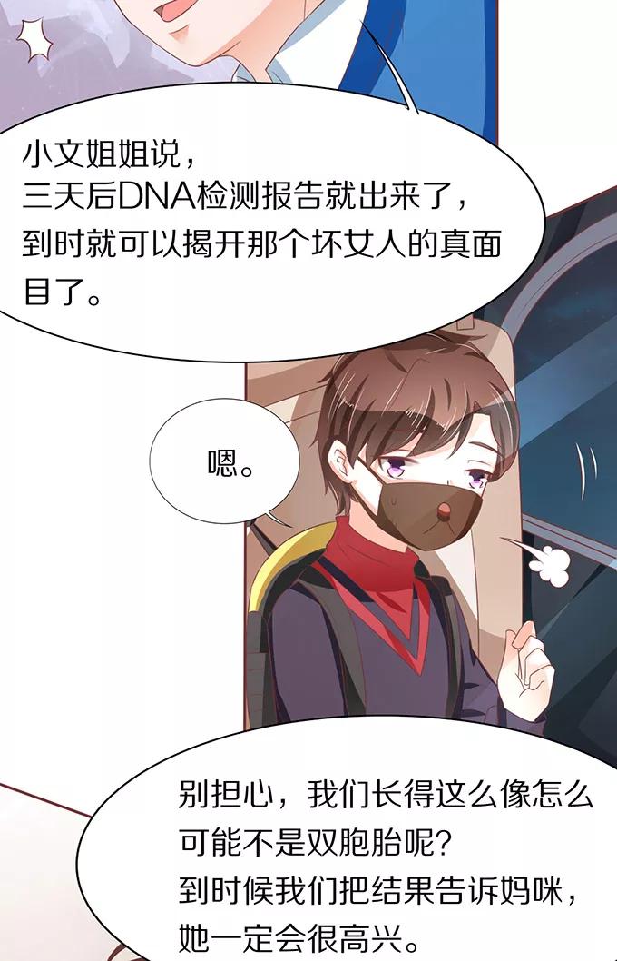 王爵的私有宝贝韩漫全集-第67话无删减无遮挡章节图片 