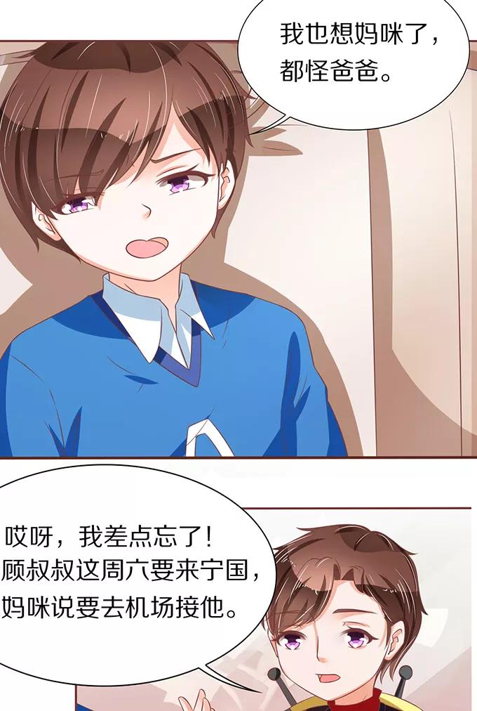 王爵的私有宝贝韩漫全集-第67话无删减无遮挡章节图片 