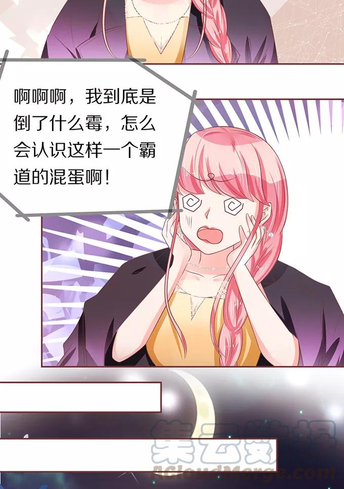 王爵的私有宝贝韩漫全集-第68话无删减无遮挡章节图片 