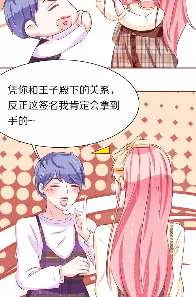 王爵的私有宝贝韩漫全集-第68话无删减无遮挡章节图片 