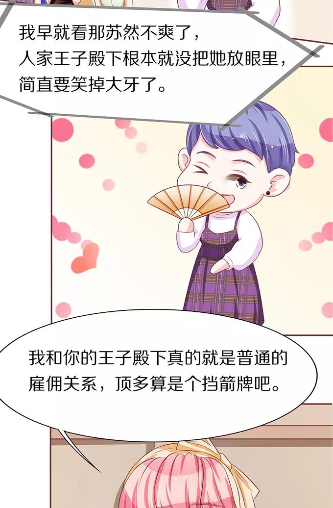 王爵的私有宝贝韩漫全集-第68话无删减无遮挡章节图片 