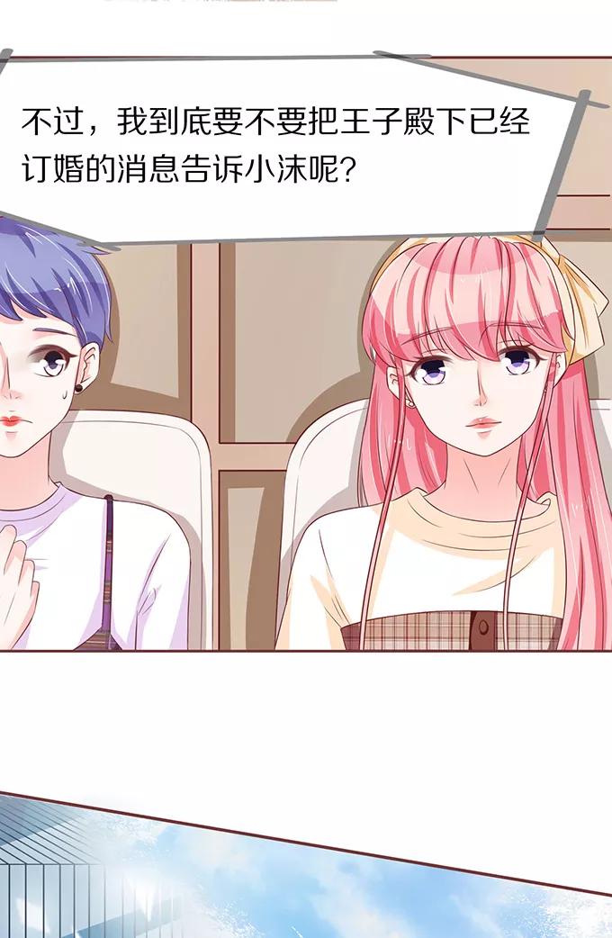 王爵的私有宝贝韩漫全集-第68话无删减无遮挡章节图片 