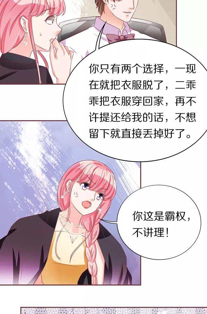 王爵的私有宝贝韩漫全集-第68话无删减无遮挡章节图片 