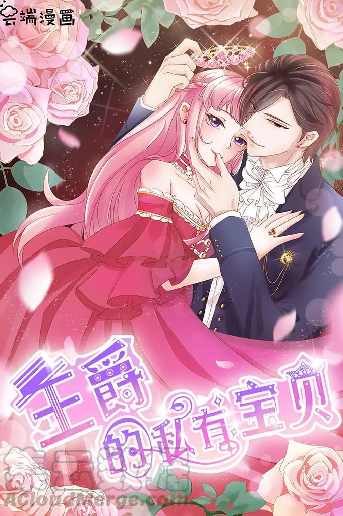 王爵的私有宝贝韩漫全集-第69话无删减无遮挡章节图片 