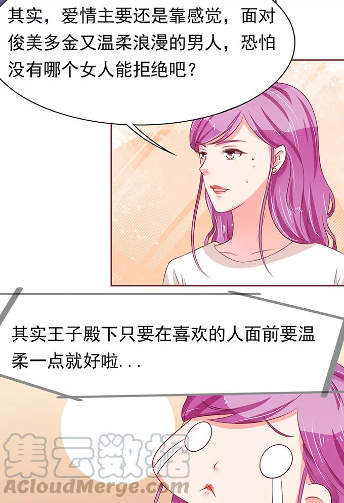 王爵的私有宝贝韩漫全集-第69话无删减无遮挡章节图片 