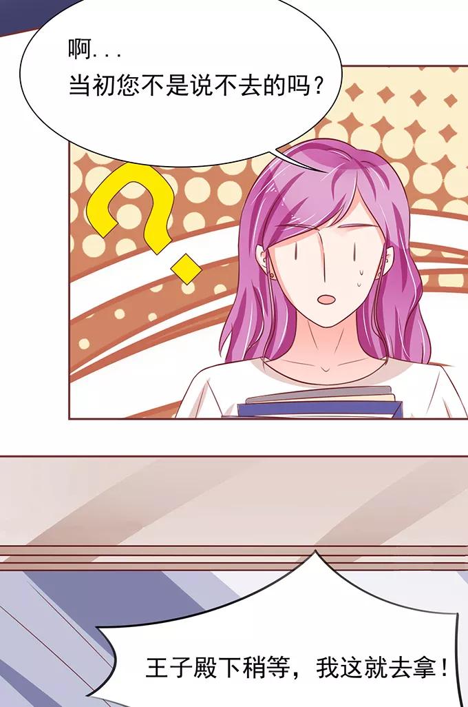 王爵的私有宝贝韩漫全集-第69话无删减无遮挡章节图片 