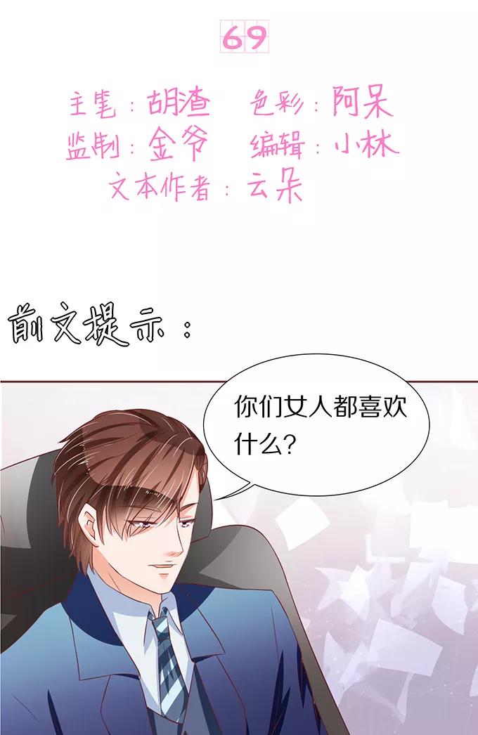 王爵的私有宝贝韩漫全集-第69话无删减无遮挡章节图片 
