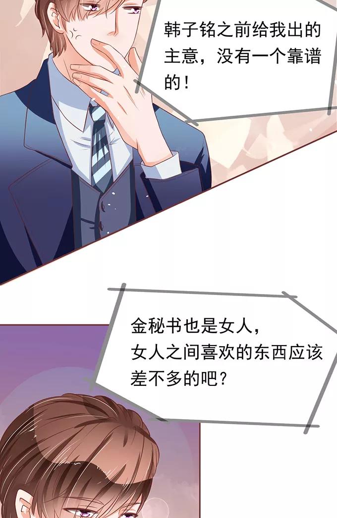 王爵的私有宝贝韩漫全集-第69话无删减无遮挡章节图片 