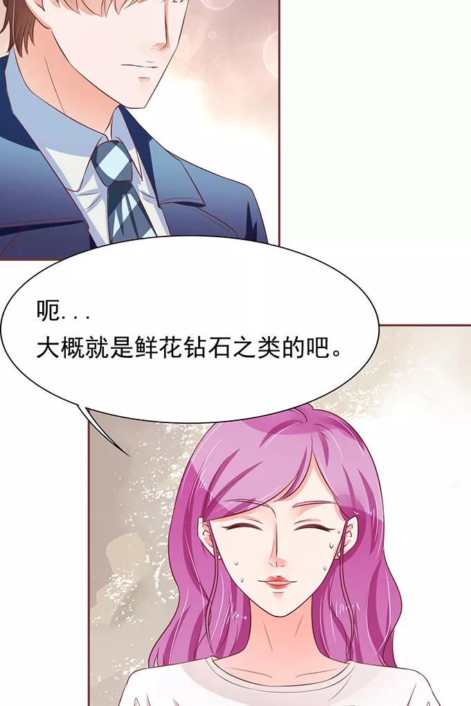王爵的私有宝贝韩漫全集-第69话无删减无遮挡章节图片 