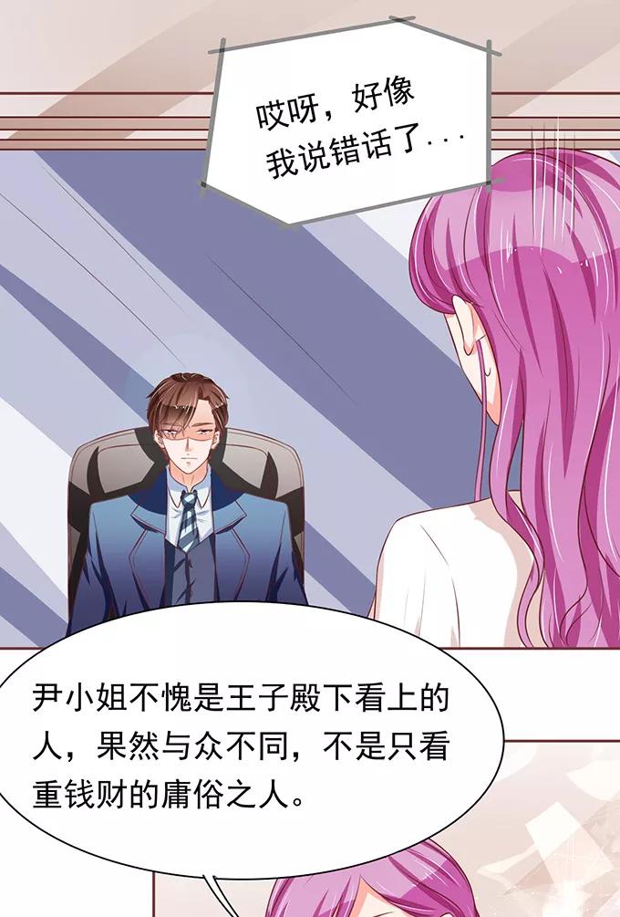 王爵的私有宝贝韩漫全集-第69话无删减无遮挡章节图片 