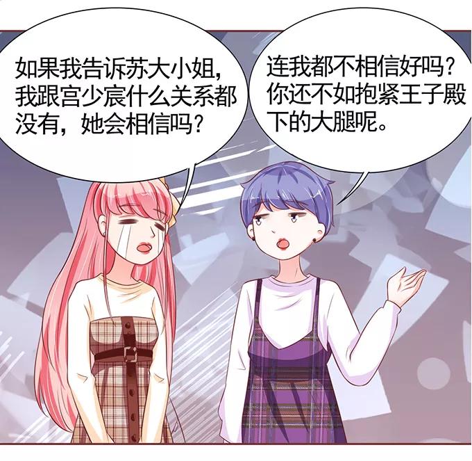 王爵的私有宝贝韩漫全集-第70话无删减无遮挡章节图片 
