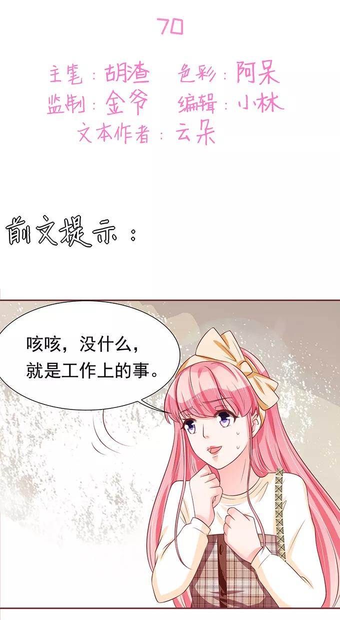 王爵的私有宝贝韩漫全集-第70话无删减无遮挡章节图片 