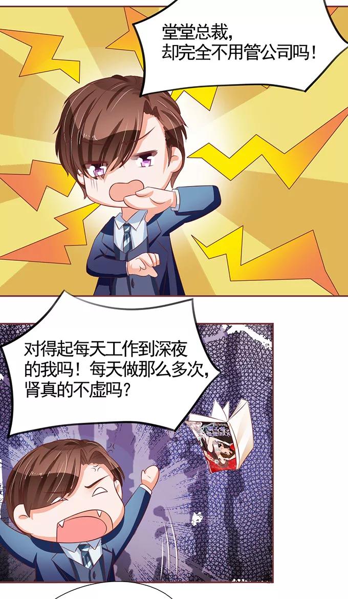 王爵的私有宝贝韩漫全集-第70话无删减无遮挡章节图片 