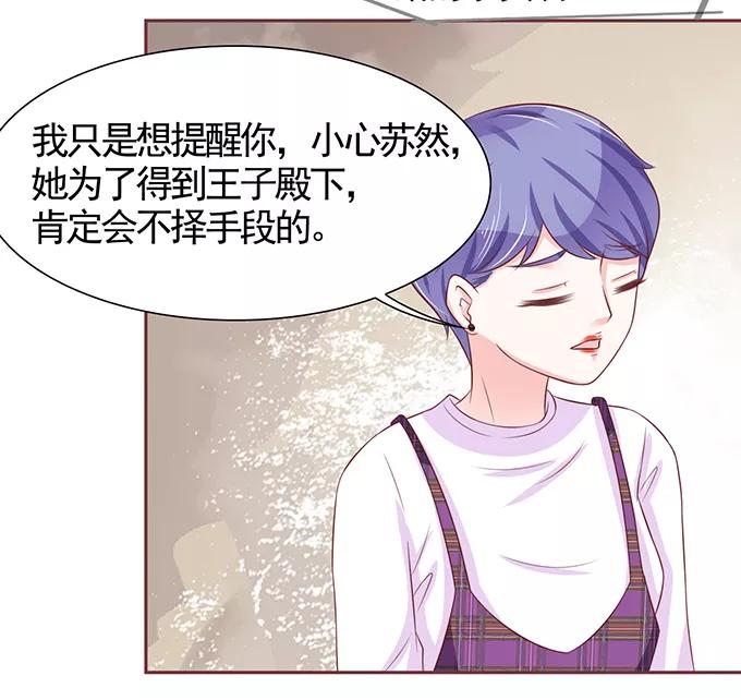 王爵的私有宝贝韩漫全集-第70话无删减无遮挡章节图片 