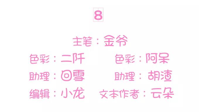 王爵的私有宝贝韩漫全集-第8话无删减无遮挡章节图片 