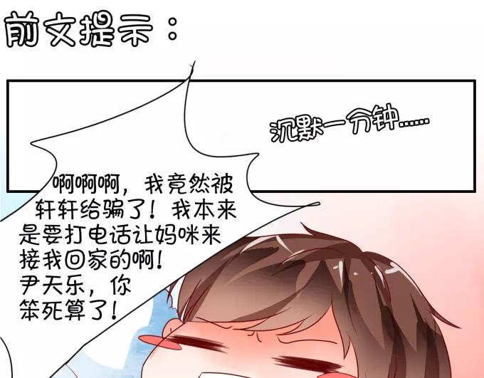 王爵的私有宝贝韩漫全集-第8话无删减无遮挡章节图片 