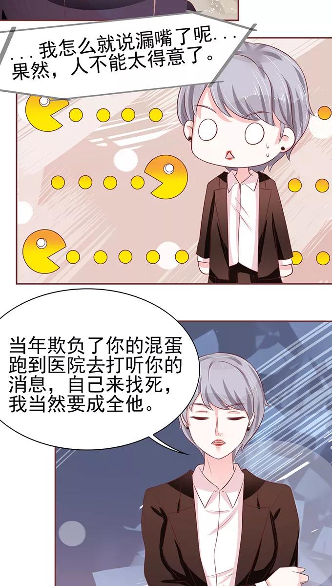 王爵的私有宝贝韩漫全集-第71话无删减无遮挡章节图片 