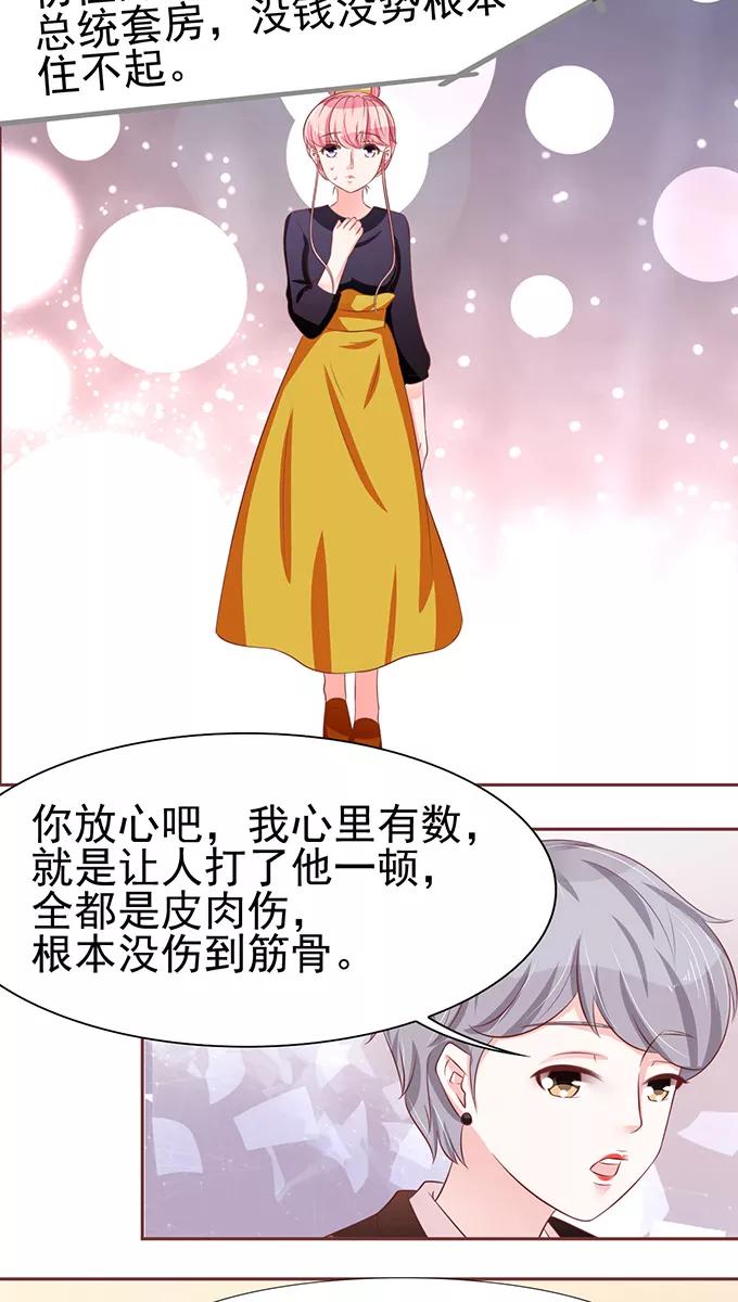 王爵的私有宝贝韩漫全集-第71话无删减无遮挡章节图片 