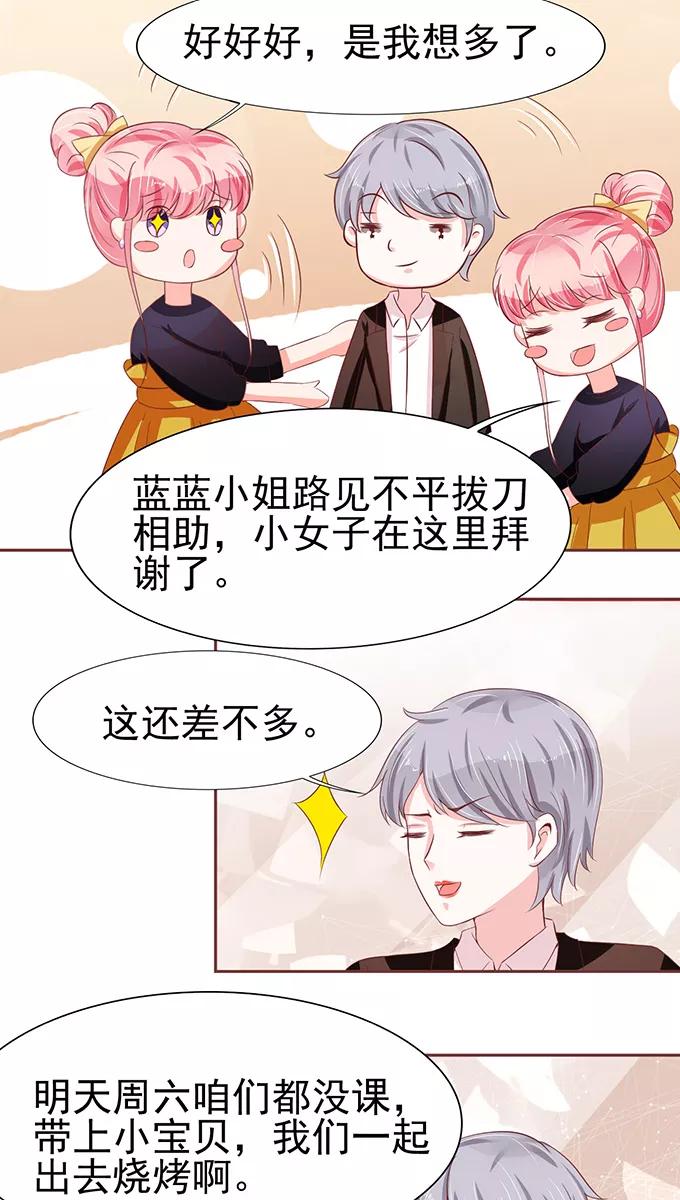 王爵的私有宝贝韩漫全集-第71话无删减无遮挡章节图片 