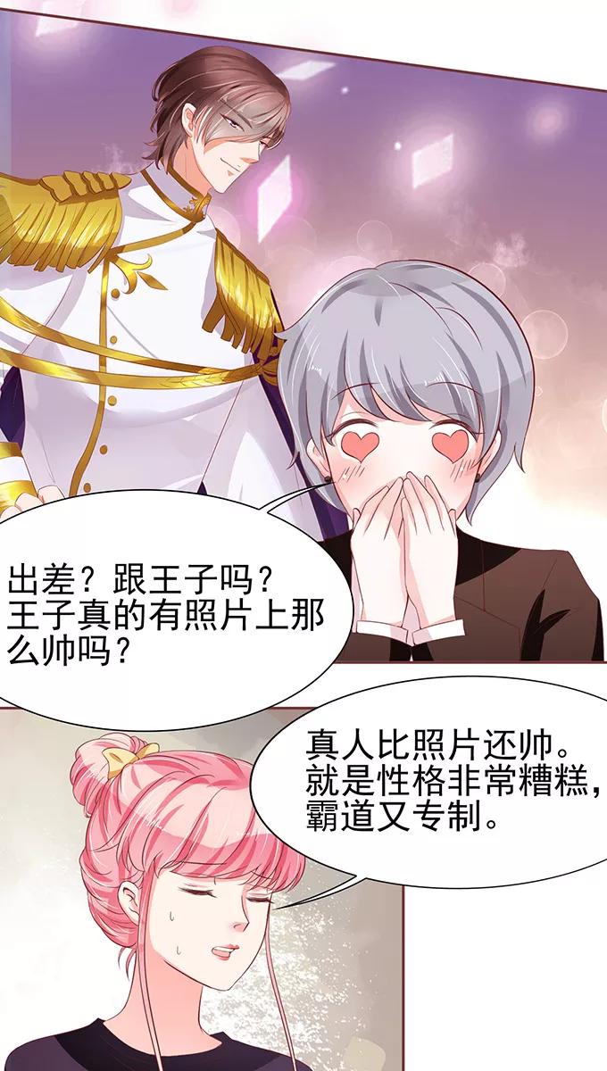 王爵的私有宝贝韩漫全集-第71话无删减无遮挡章节图片 