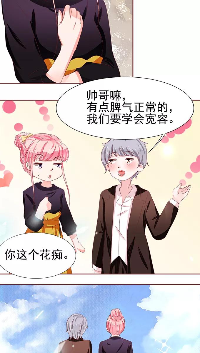 王爵的私有宝贝韩漫全集-第71话无删减无遮挡章节图片 