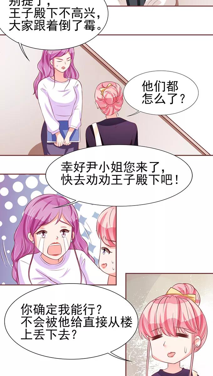 王爵的私有宝贝韩漫全集-第71话无删减无遮挡章节图片 