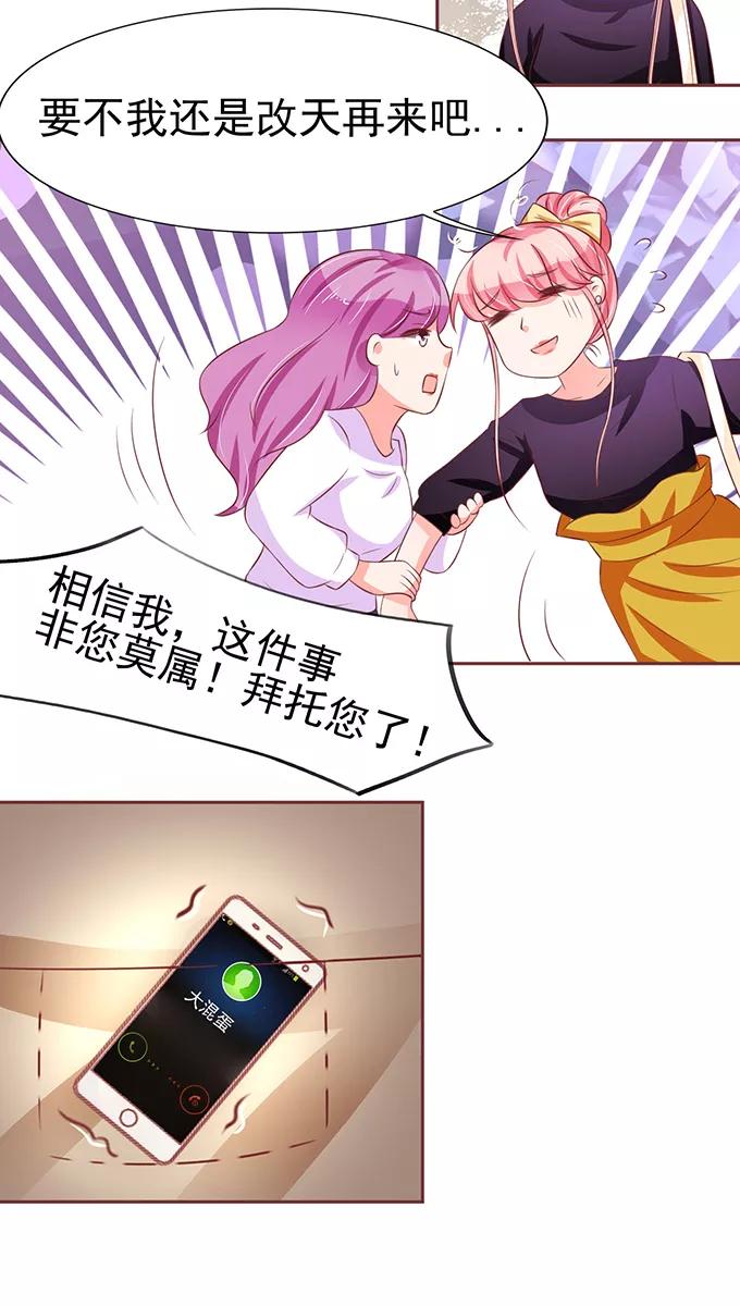 王爵的私有宝贝韩漫全集-第71话无删减无遮挡章节图片 