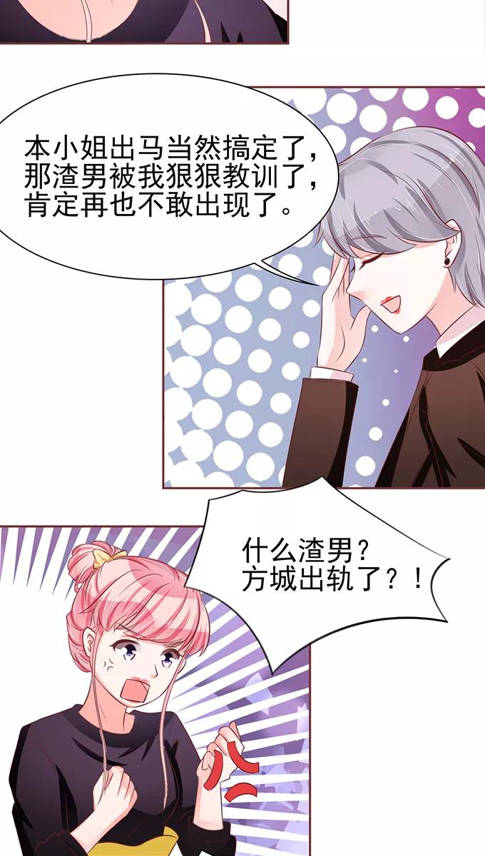 王爵的私有宝贝韩漫全集-第71话无删减无遮挡章节图片 