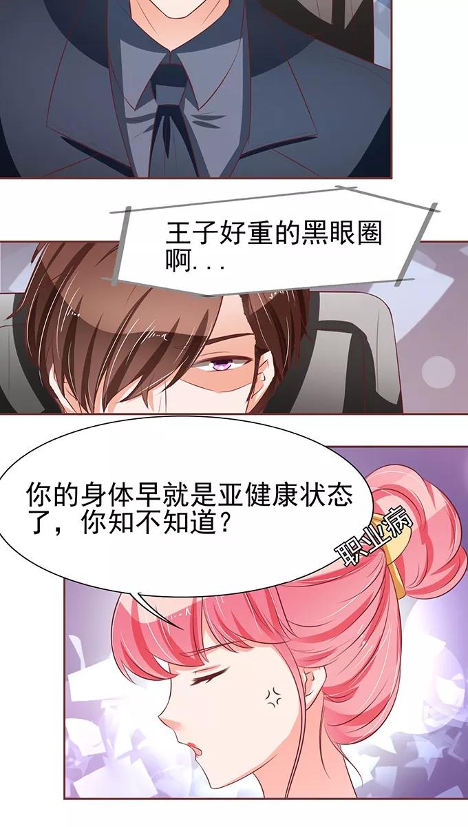 王爵的私有宝贝韩漫全集-第72话无删减无遮挡章节图片 