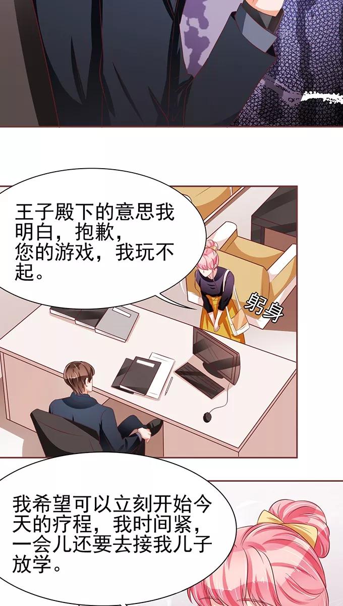 王爵的私有宝贝韩漫全集-第72话无删减无遮挡章节图片 