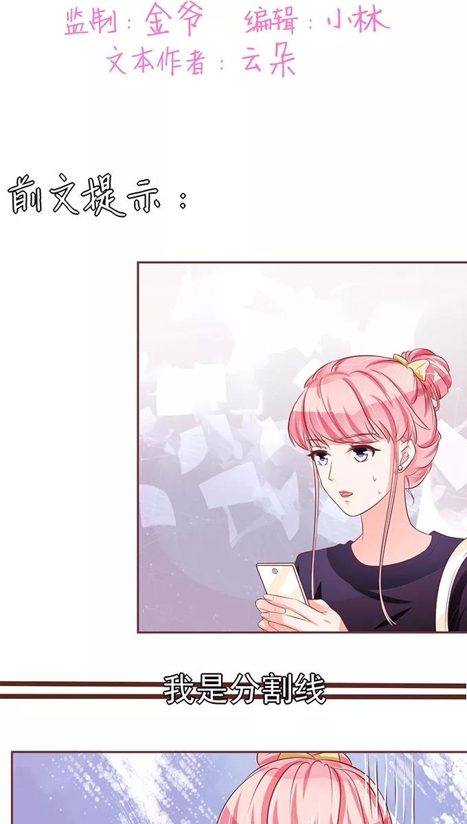 王爵的私有宝贝韩漫全集-第72话无删减无遮挡章节图片 