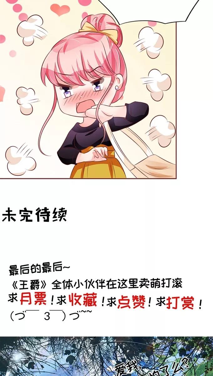 王爵的私有宝贝韩漫全集-第72话无删减无遮挡章节图片 