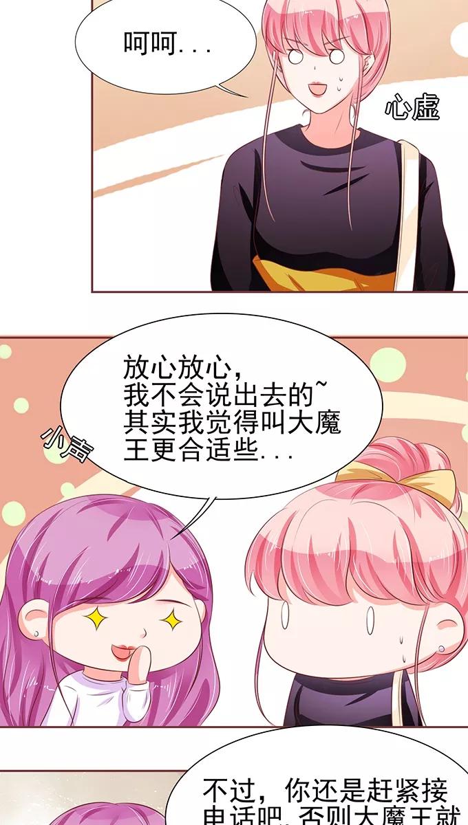 王爵的私有宝贝韩漫全集-第72话无删减无遮挡章节图片 