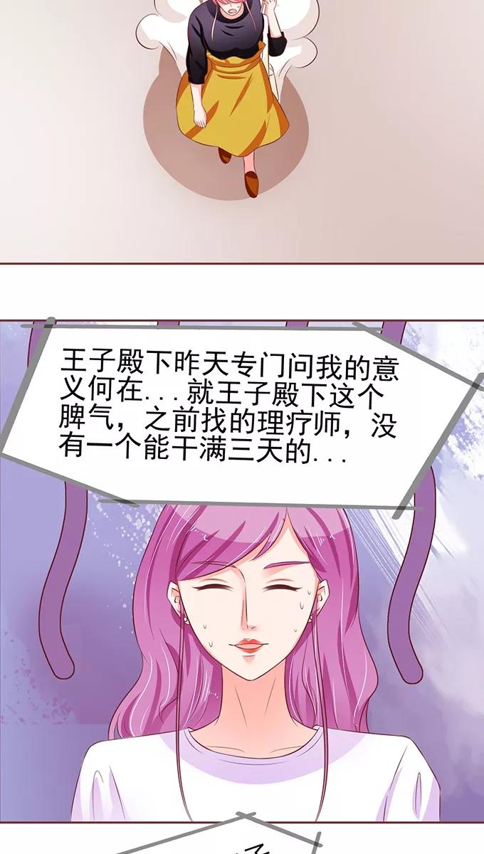 王爵的私有宝贝韩漫全集-第72话无删减无遮挡章节图片 