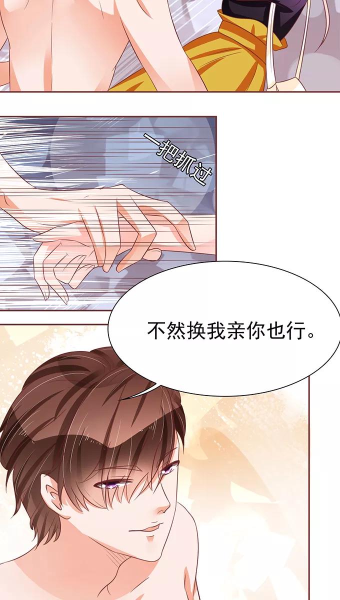 王爵的私有宝贝韩漫全集-第73话无删减无遮挡章节图片 