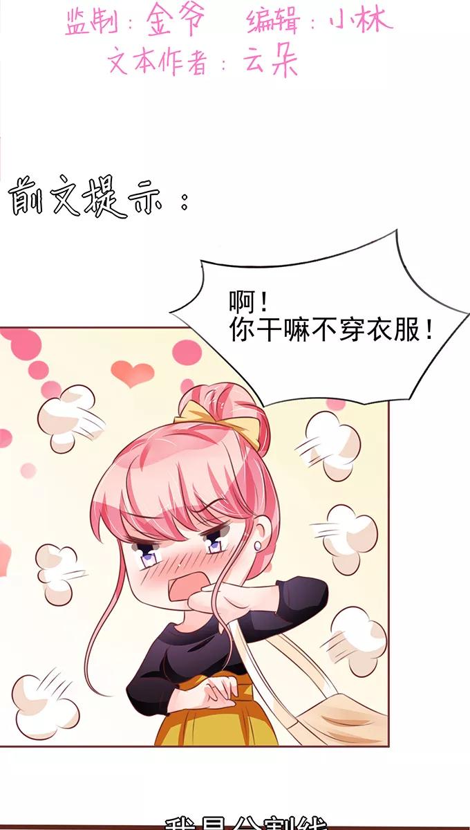 王爵的私有宝贝韩漫全集-第73话无删减无遮挡章节图片 