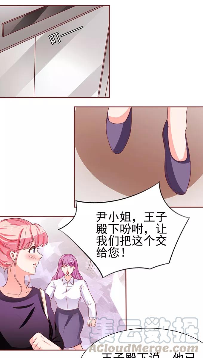 王爵的私有宝贝韩漫全集-第73话无删减无遮挡章节图片 