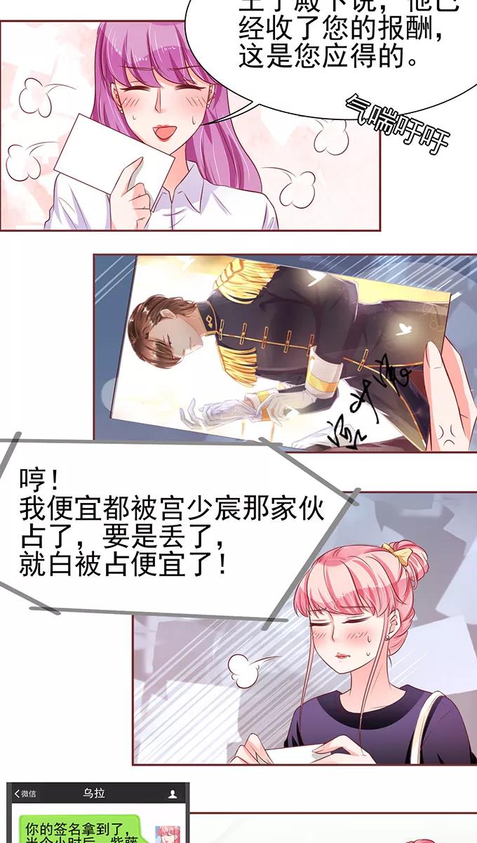 王爵的私有宝贝韩漫全集-第73话无删减无遮挡章节图片 