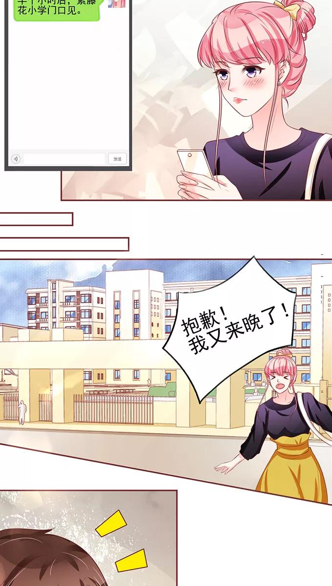 王爵的私有宝贝韩漫全集-第73话无删减无遮挡章节图片 