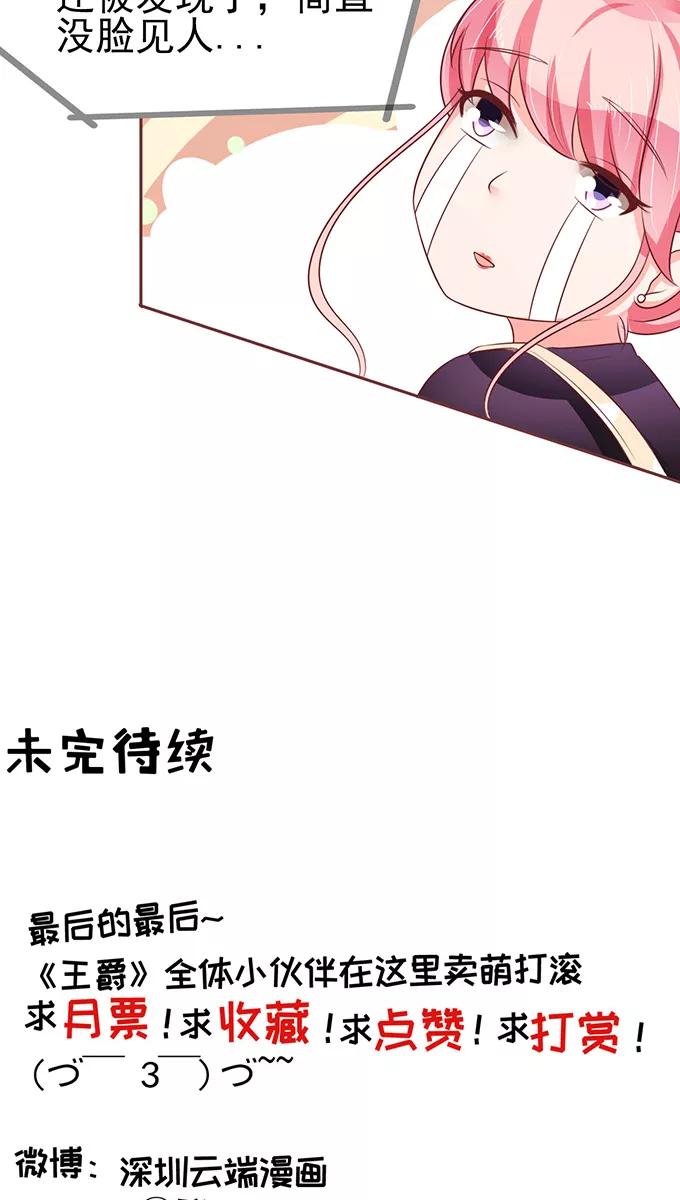 王爵的私有宝贝韩漫全集-第73话无删减无遮挡章节图片 